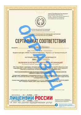 Образец сертификата РПО (Регистр проверенных организаций) Титульная сторона Выкса Сертификат РПО